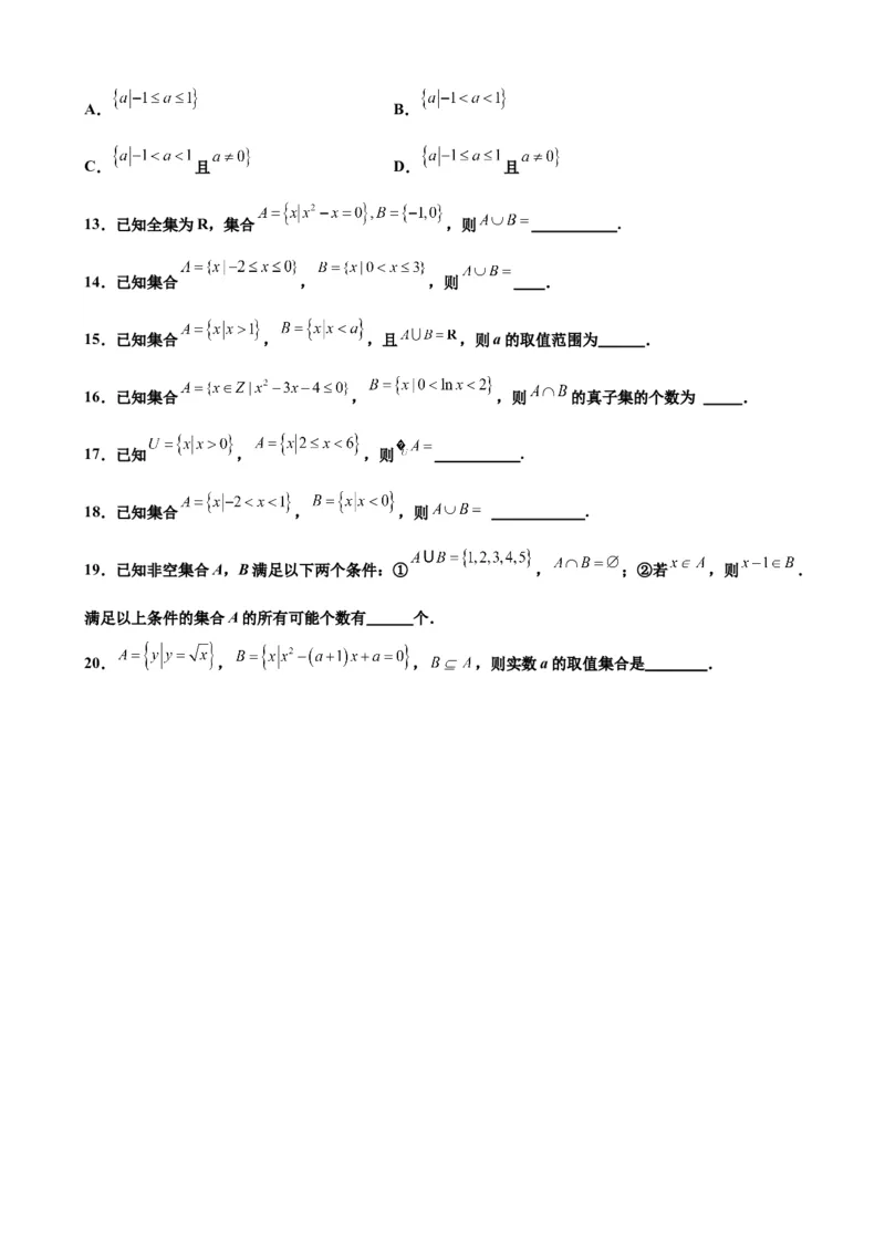 押北京卷第1题集合运算（原卷版）_2.2025数学总复习_2024年新高考资料_5.2024三轮冲刺_备战2024年高考数学临考题号押题（北京专用）322768321
