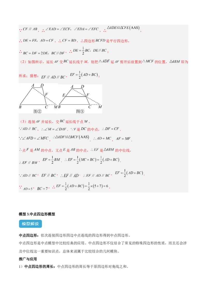 专题07重要的几何模型之中点模型（斜边中线、中位线、中点四边形）（人教版）（教师版）_初中数学_八年级数学下册（人教版）_常见几何模型全归纳-V13_2025版
