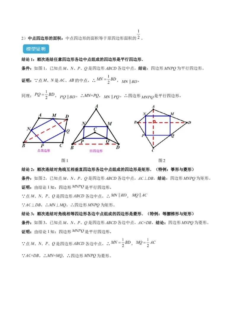 专题07重要的几何模型之中点模型（斜边中线、中位线、中点四边形）（人教版）（教师版）_初中数学_八年级数学下册（人教版）_常见几何模型全归纳-V13_2025版