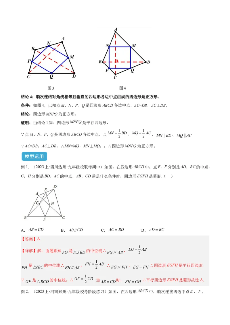 专题07重要的几何模型之中点模型（斜边中线、中位线、中点四边形）（人教版）（教师版）_初中数学_八年级数学下册（人教版）_常见几何模型全归纳-V13_2025版