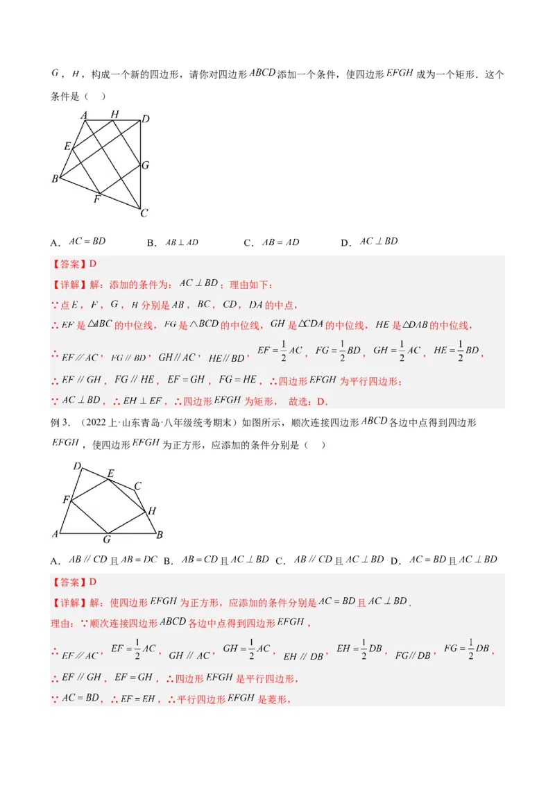 专题07重要的几何模型之中点模型（斜边中线、中位线、中点四边形）（人教版）（教师版）_初中数学_八年级数学下册（人教版）_常见几何模型全归纳-V13_2025版