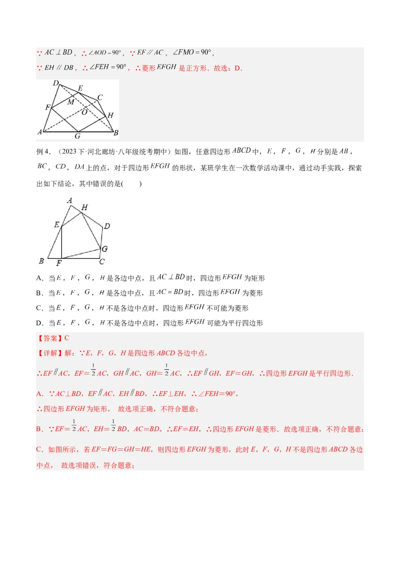 专题07重要的几何模型之中点模型（斜边中线、中位线、中点四边形）（人教版）（教师版）_初中数学_八年级数学下册（人教版）_常见几何模型全归纳-V13_2025版