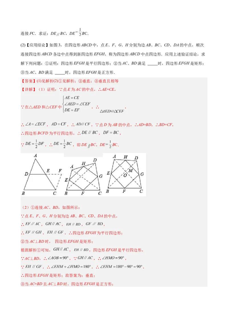 专题07重要的几何模型之中点模型（斜边中线、中位线、中点四边形）（人教版）（教师版）_初中数学_八年级数学下册（人教版）_常见几何模型全归纳-V13_2025版