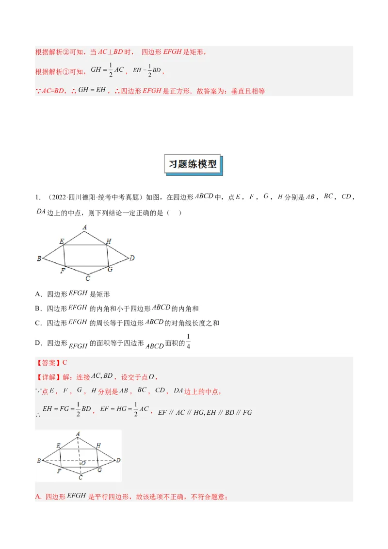 专题07重要的几何模型之中点模型（斜边中线、中位线、中点四边形）（人教版）（教师版）_初中数学_八年级数学下册（人教版）_常见几何模型全归纳-V13_2025版