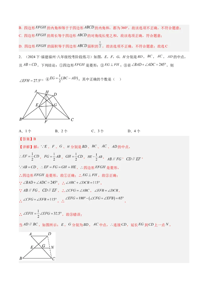 专题07重要的几何模型之中点模型（斜边中线、中位线、中点四边形）（人教版）（教师版）_初中数学_八年级数学下册（人教版）_常见几何模型全归纳-V13_2025版