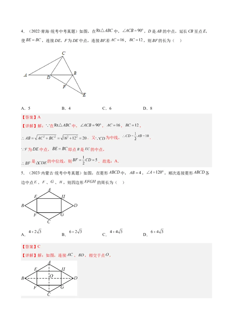 专题07重要的几何模型之中点模型（斜边中线、中位线、中点四边形）（人教版）（教师版）_初中数学_八年级数学下册（人教版）_常见几何模型全归纳-V13_2025版