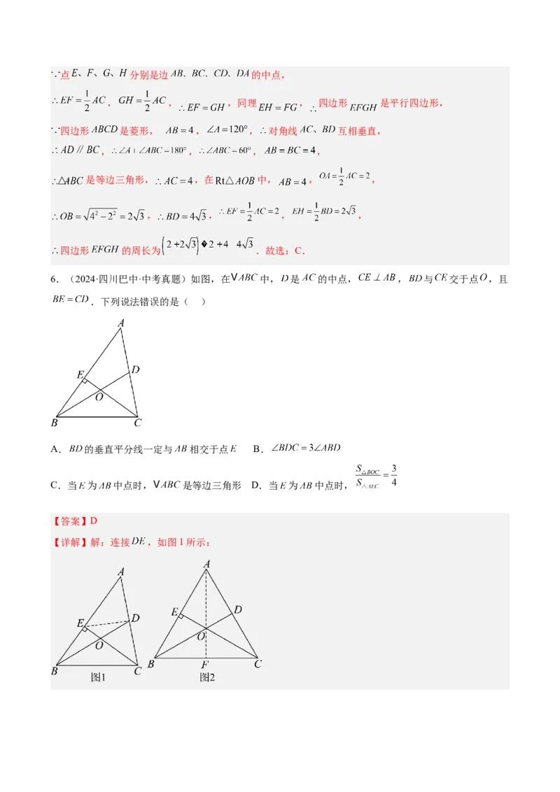 专题07重要的几何模型之中点模型（斜边中线、中位线、中点四边形）（人教版）（教师版）_初中数学_八年级数学下册（人教版）_常见几何模型全归纳-V13_2025版