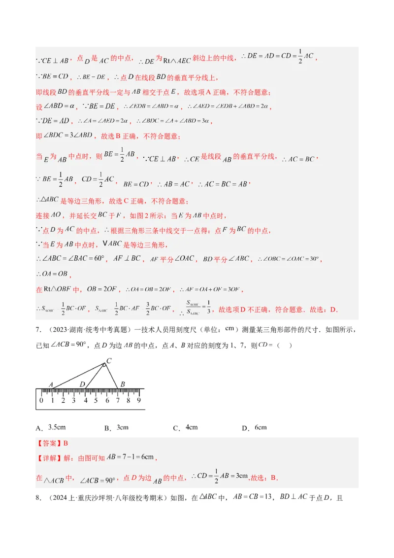 专题07重要的几何模型之中点模型（斜边中线、中位线、中点四边形）（人教版）（教师版）_初中数学_八年级数学下册（人教版）_常见几何模型全归纳-V13_2025版