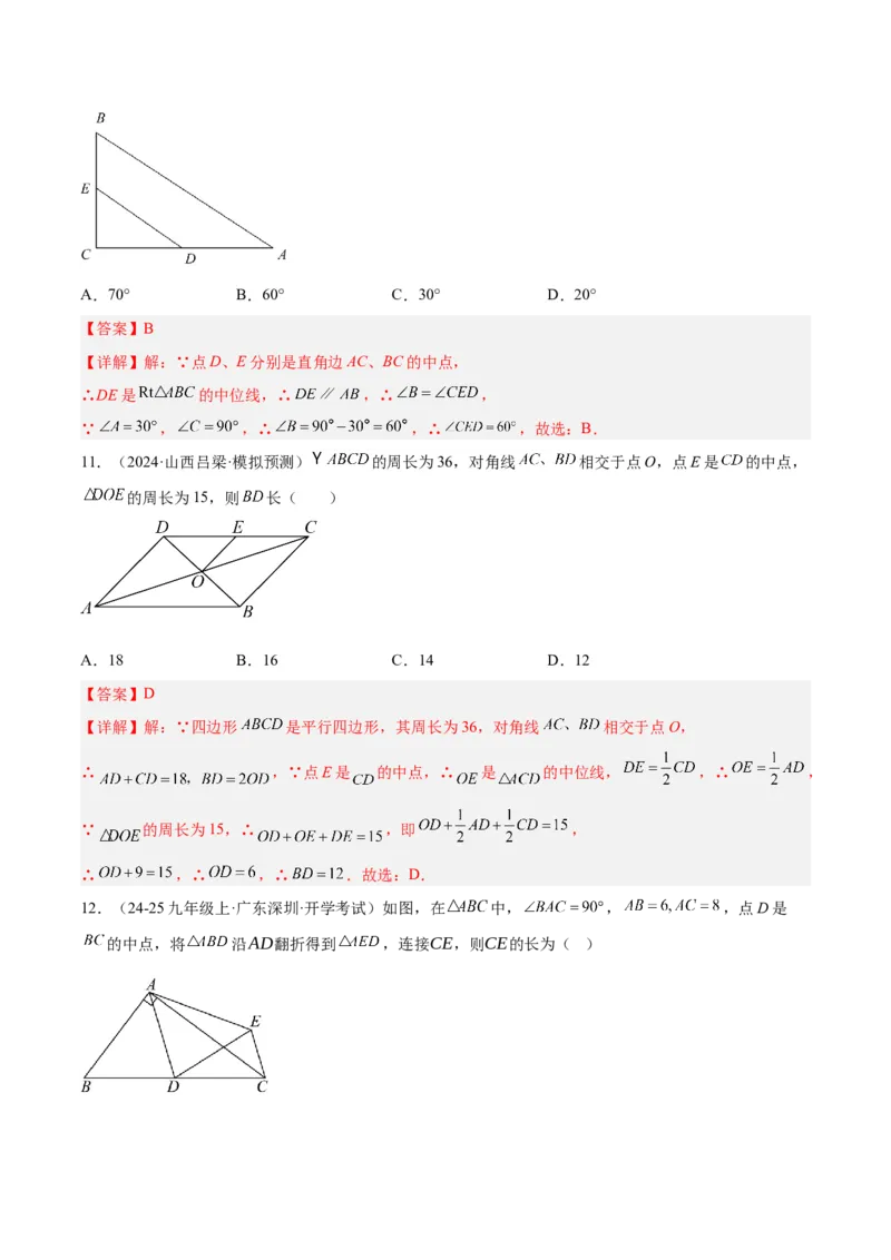 专题07重要的几何模型之中点模型（斜边中线、中位线、中点四边形）（人教版）（教师版）_初中数学_八年级数学下册（人教版）_常见几何模型全归纳-V13_2025版