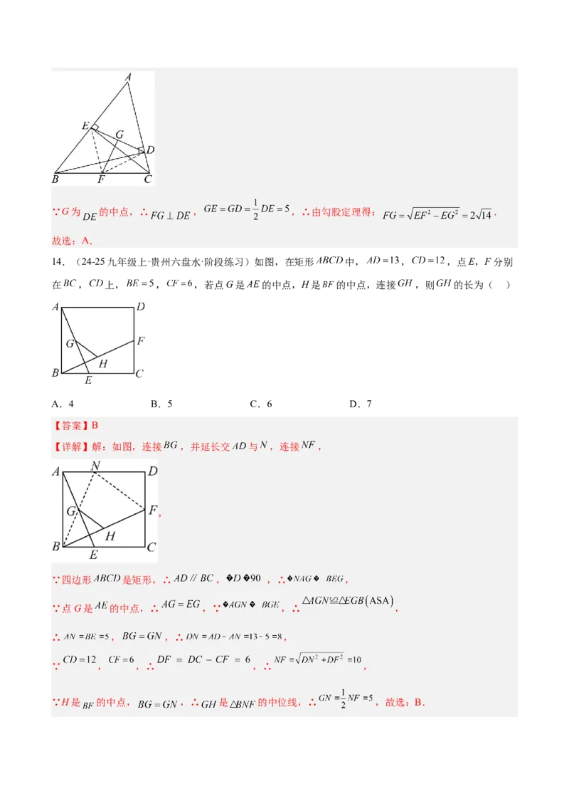 专题07重要的几何模型之中点模型（斜边中线、中位线、中点四边形）（人教版）（教师版）_初中数学_八年级数学下册（人教版）_常见几何模型全归纳-V13_2025版