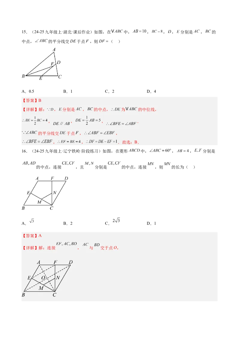 专题07重要的几何模型之中点模型（斜边中线、中位线、中点四边形）（人教版）（教师版）_初中数学_八年级数学下册（人教版）_常见几何模型全归纳-V13_2025版