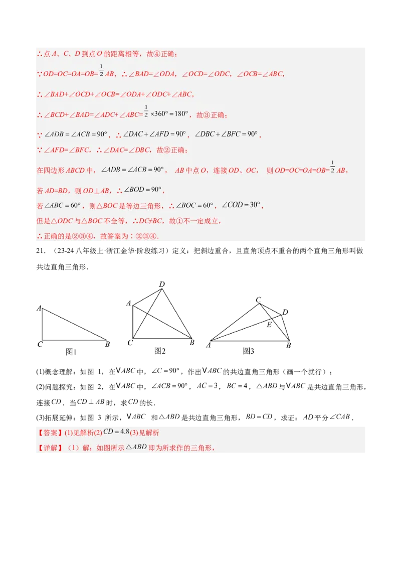 专题07重要的几何模型之中点模型（斜边中线、中位线、中点四边形）（人教版）（教师版）_初中数学_八年级数学下册（人教版）_常见几何模型全归纳-V13_2025版