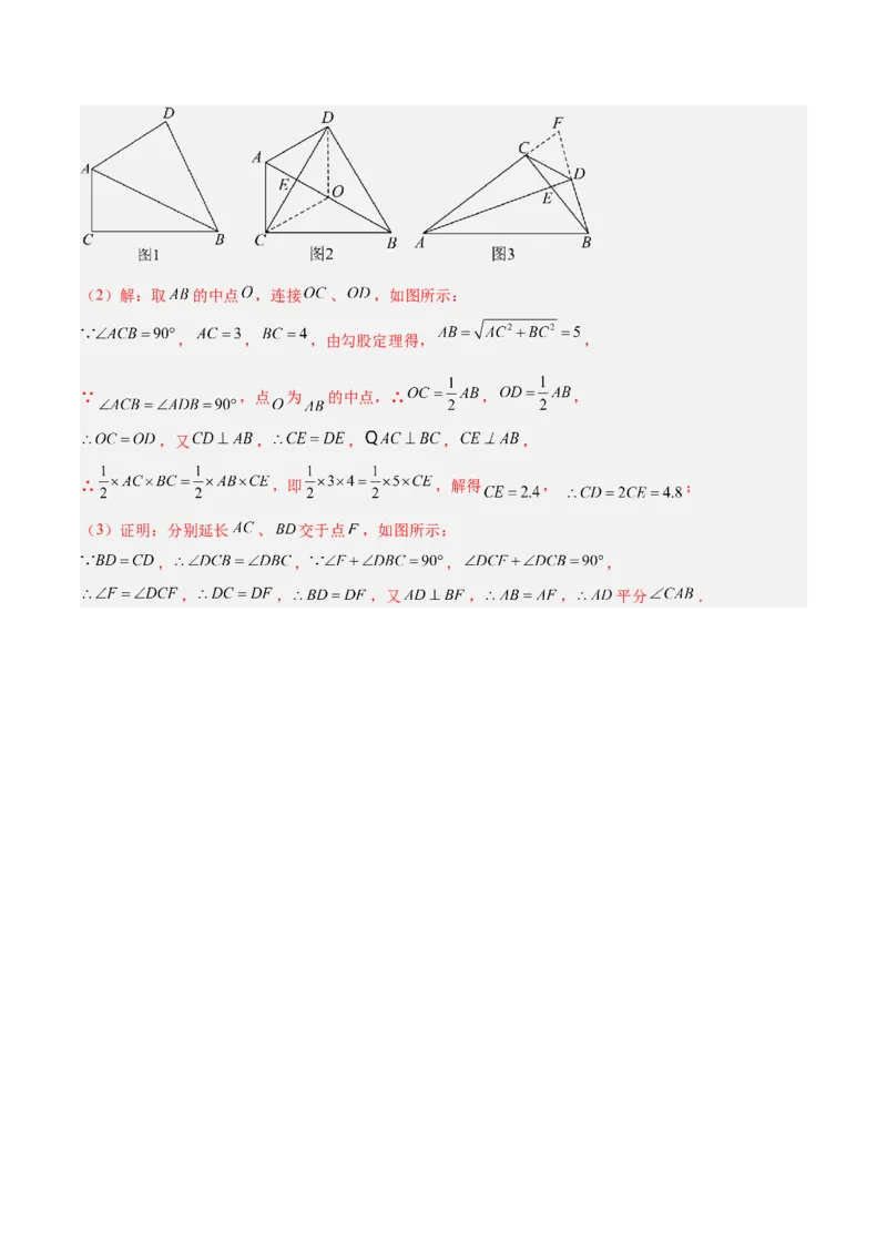 专题07重要的几何模型之中点模型（斜边中线、中位线、中点四边形）（人教版）（教师版）_初中数学_八年级数学下册（人教版）_常见几何模型全归纳-V13_2025版