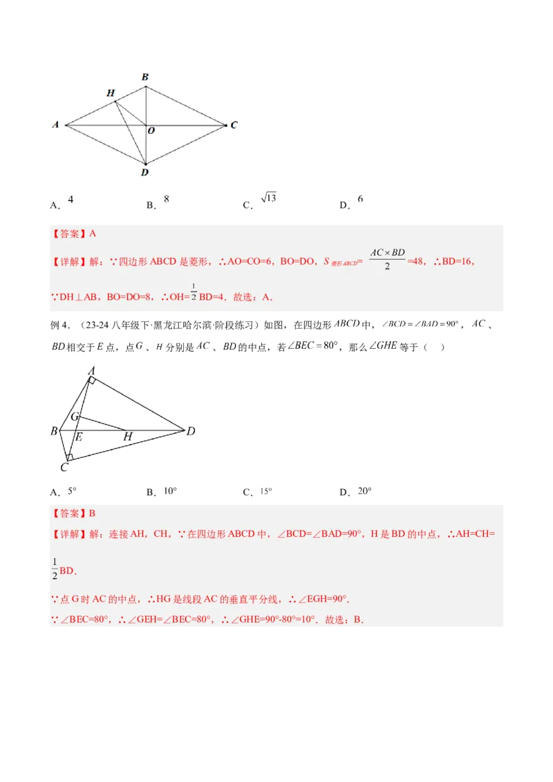 专题07重要的几何模型之中点模型（斜边中线、中位线、中点四边形）（人教版）（教师版）_初中数学_八年级数学下册（人教版）_常见几何模型全归纳-V13_2025版