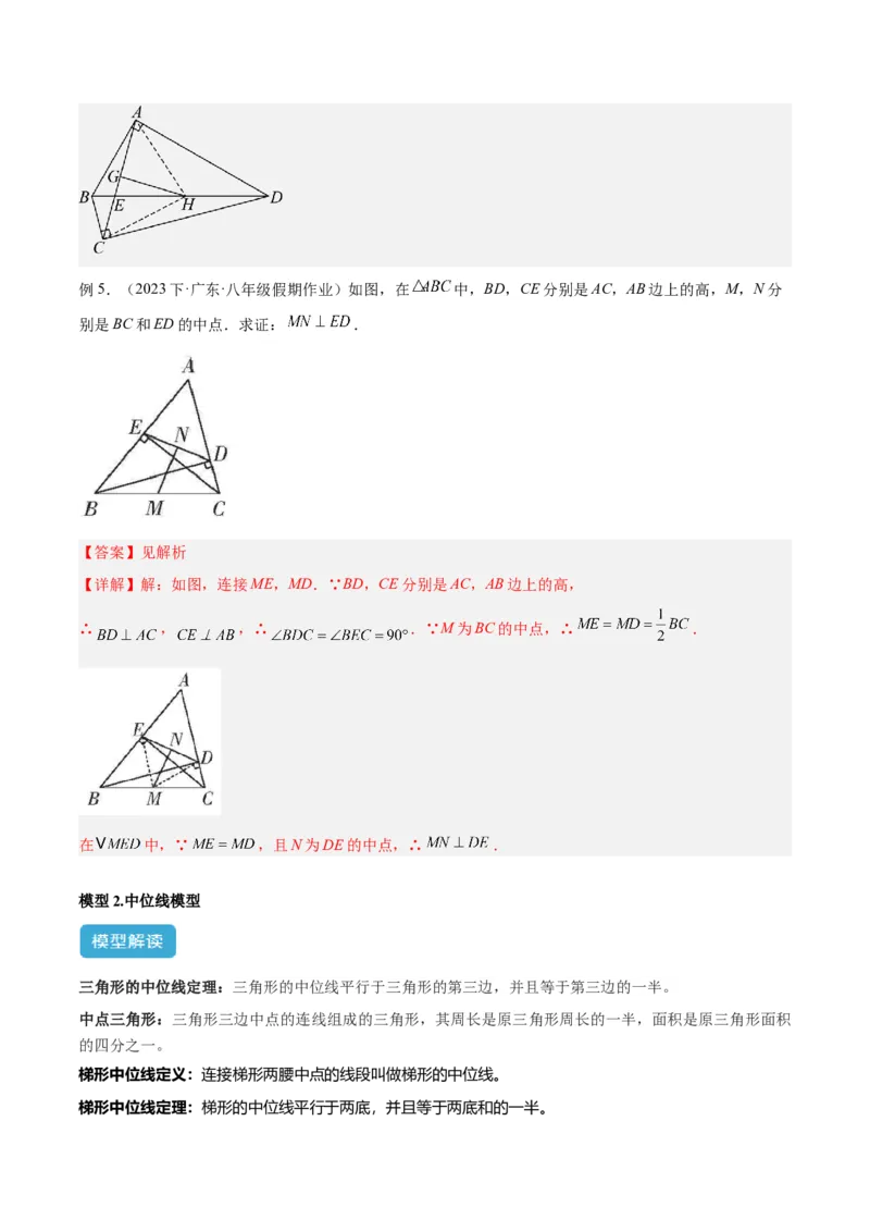 专题07重要的几何模型之中点模型（斜边中线、中位线、中点四边形）（人教版）（教师版）_初中数学_八年级数学下册（人教版）_常见几何模型全归纳-V13_2025版