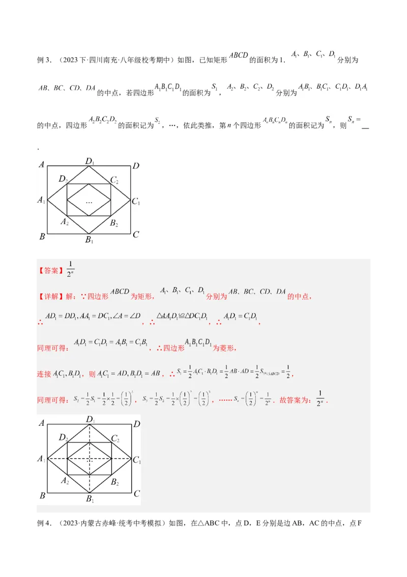 专题07重要的几何模型之中点模型（斜边中线、中位线、中点四边形）（人教版）（教师版）_初中数学_八年级数学下册（人教版）_常见几何模型全归纳-V13_2025版