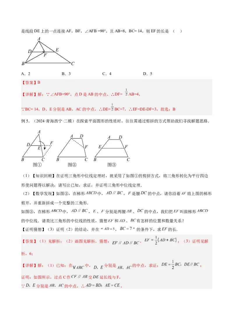 专题07重要的几何模型之中点模型（斜边中线、中位线、中点四边形）（人教版）（教师版）_初中数学_八年级数学下册（人教版）_常见几何模型全归纳-V13_2025版