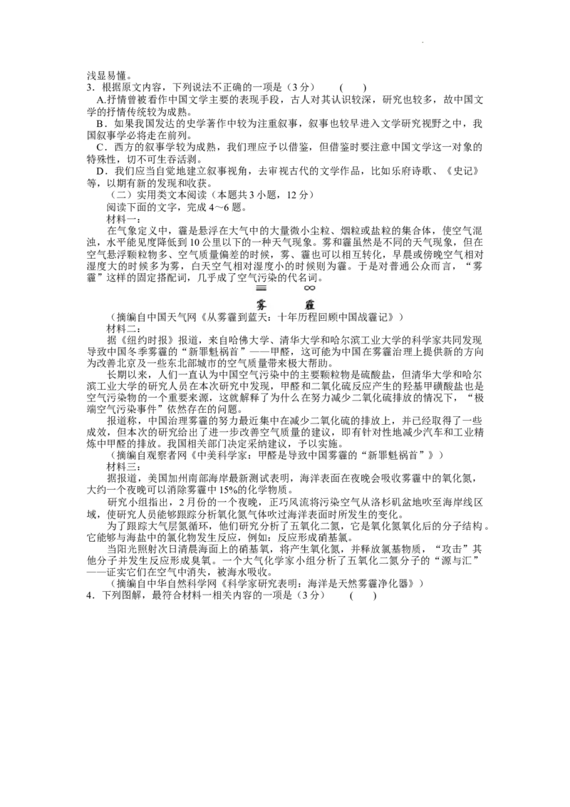 河南省青桐鸣2022-2023学年高三下学期3月大联考语文公众号：一枚试卷君_01高考语文_32023年新高考资料_3模拟题_老高考