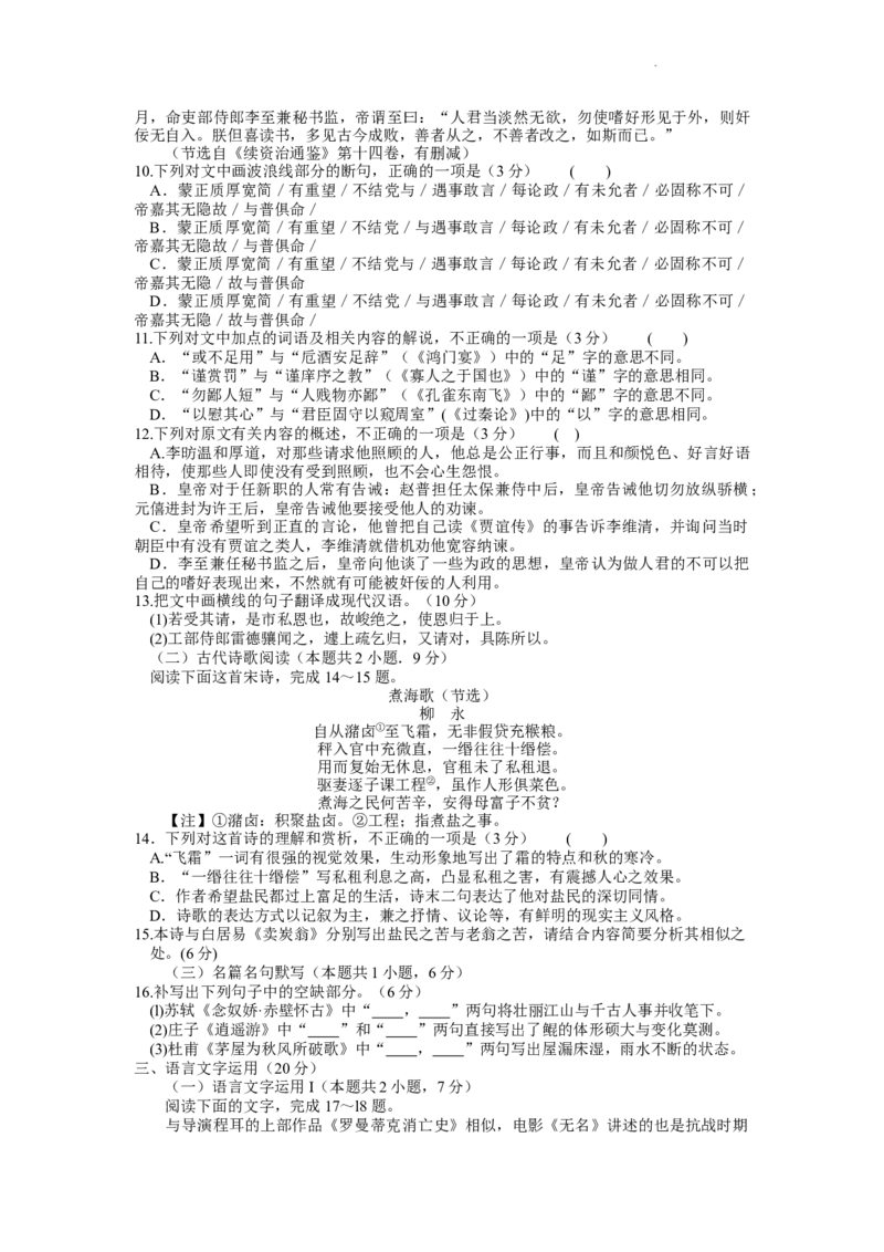 河南省青桐鸣2022-2023学年高三下学期3月大联考语文公众号：一枚试卷君_01高考语文_32023年新高考资料_3模拟题_老高考