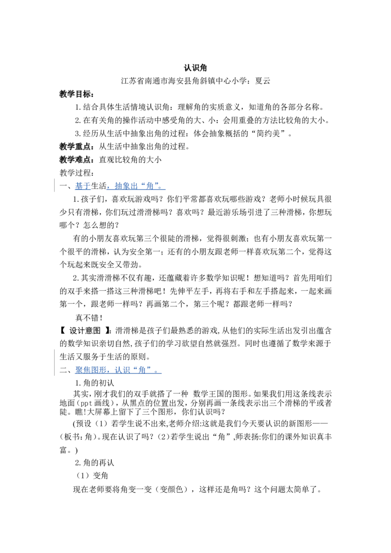 作业认识角_二年级数学下册（苏教版）_第四套_苏教版数学2下优质公开课_七角的初步认识_七角的初步认识（通用）_《七角的初步认识》部级优课夏云老师&mdash;