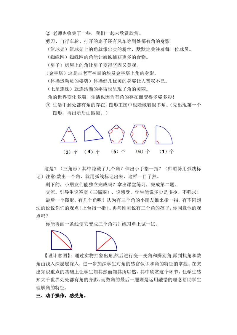 作业认识角_二年级数学下册（苏教版）_第四套_苏教版数学2下优质公开课_七角的初步认识_七角的初步认识（通用）_《七角的初步认识》部级优课夏云老师&mdash;