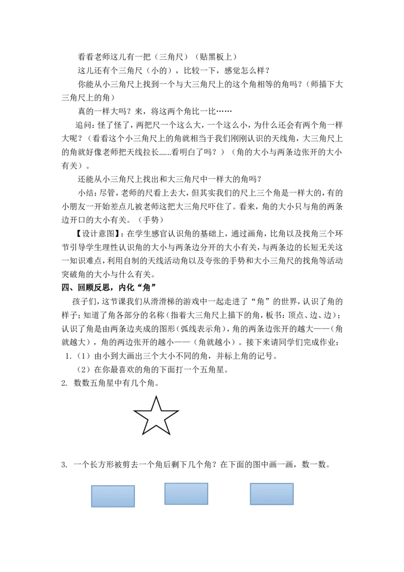 作业认识角_二年级数学下册（苏教版）_第四套_苏教版数学2下优质公开课_七角的初步认识_七角的初步认识（通用）_《七角的初步认识》部级优课夏云老师&mdash;