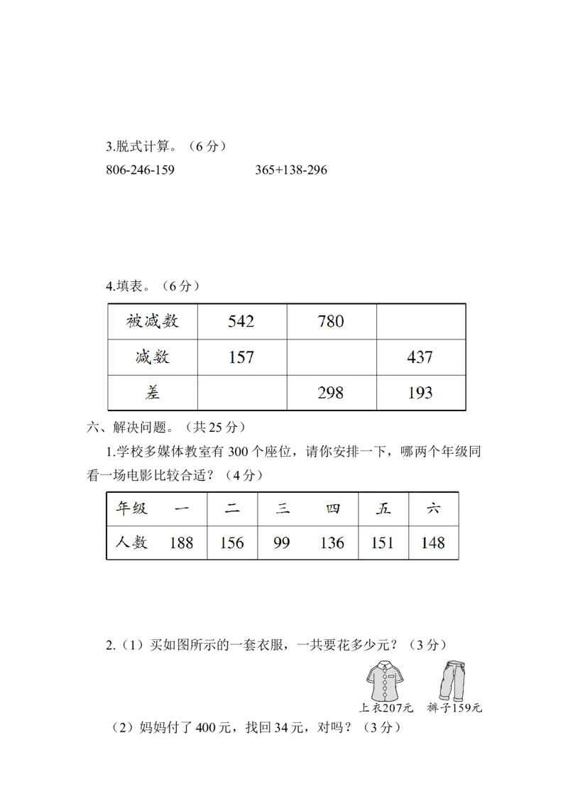 第六单元测试卷_二年级数学下册（苏教版）_第四套_全套教学资源_苏二数下《状元作业本》作业课件_单元测试卷