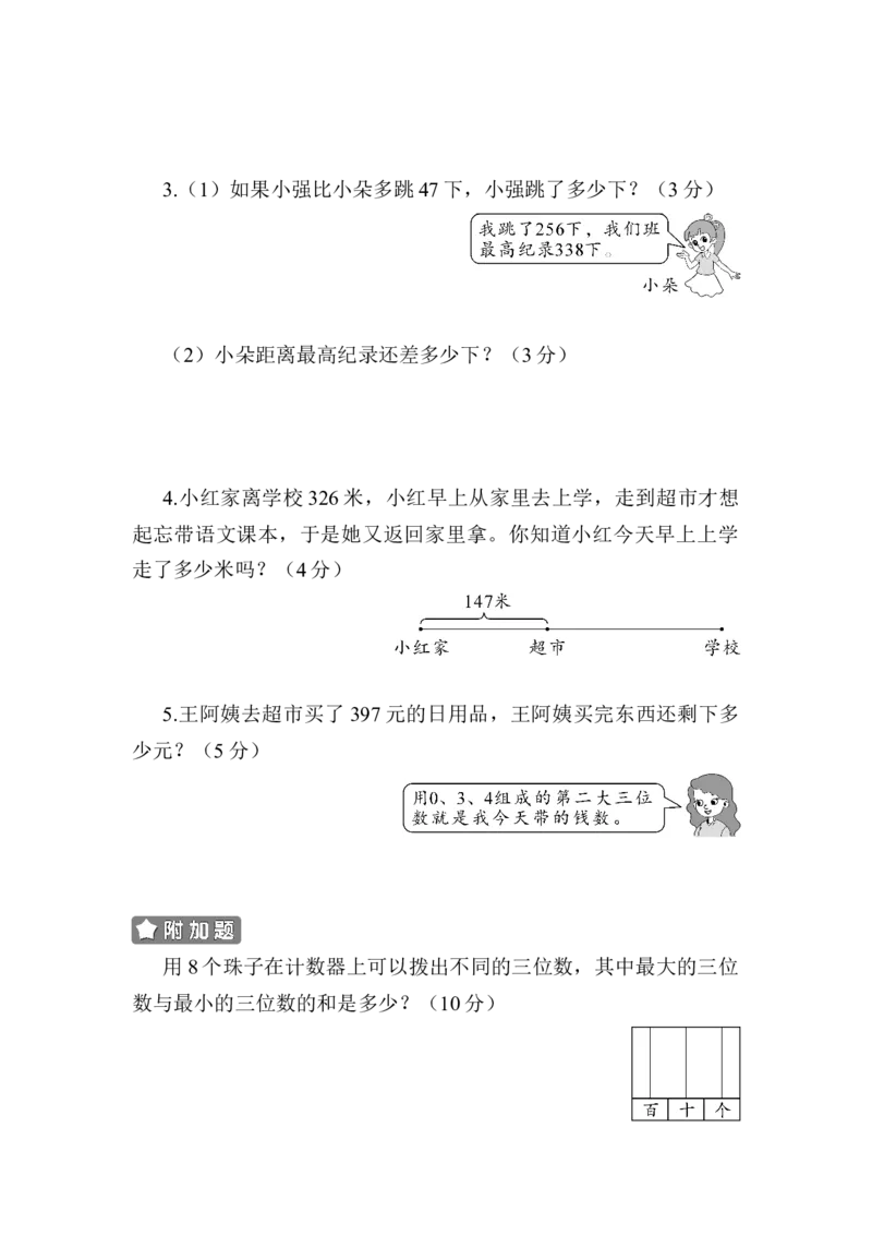 第六单元测试卷_二年级数学下册（苏教版）_第四套_全套教学资源_苏二数下《状元作业本》作业课件_单元测试卷