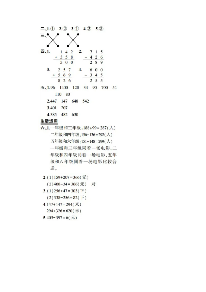 第六单元测试卷_二年级数学下册（苏教版）_第四套_全套教学资源_苏二数下《状元作业本》作业课件_单元测试卷