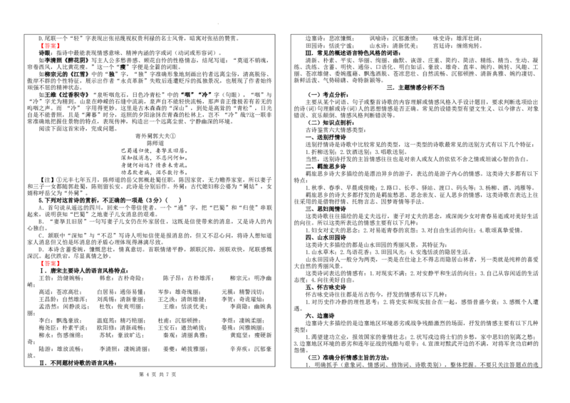 专题01古代诗歌鉴赏客观选择题考点解析（学案）_01高考语文_新高考复习资料_2024年新高考资料_一轮复习资料_新高考语文一轮复习各考点解析宝鉴（课件+教案+学案+练习）