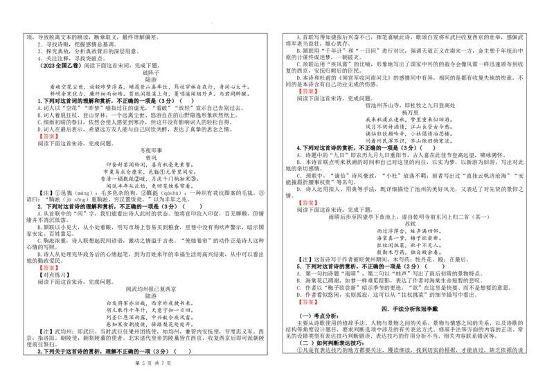 专题01古代诗歌鉴赏客观选择题考点解析（学案）_01高考语文_新高考复习资料_2024年新高考资料_一轮复习资料_新高考语文一轮复习各考点解析宝鉴（课件+教案+学案+练习）