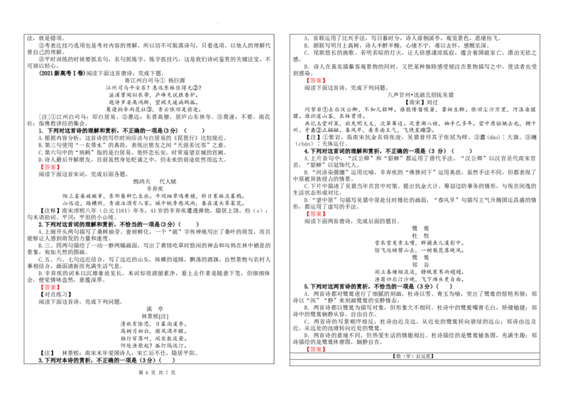 专题01古代诗歌鉴赏客观选择题考点解析（学案）_01高考语文_新高考复习资料_2024年新高考资料_一轮复习资料_新高考语文一轮复习各考点解析宝鉴（课件+教案+学案+练习）