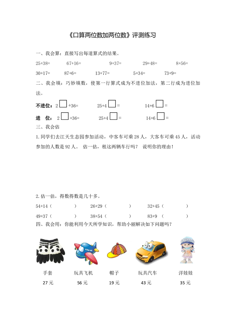 作业口算两位数加两位数_二年级数学下册（苏教版）_第四套_苏教版数学2下优质公开课_六两、三位数的加法和减法_1、100以内两位数加两位数的口算