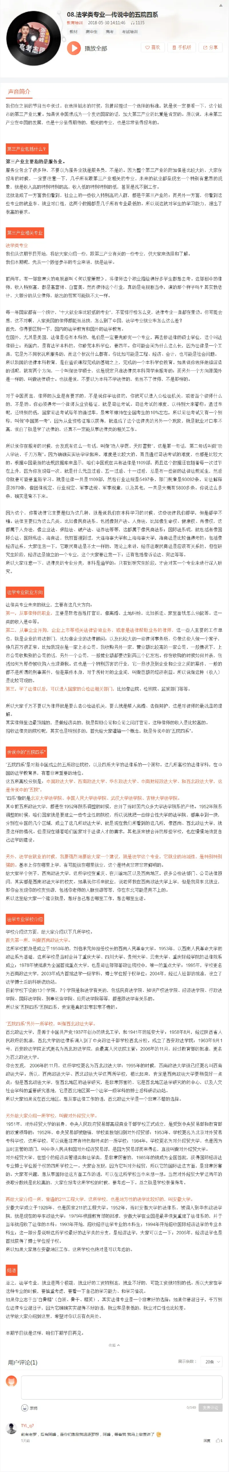08.法学类专业&mdash;传说中的五院四系_必看高考志愿填报指南课程（价值5999）_张雪峰高考志愿填报合集_2023张雪峰高考志愿填报视频版本二_pdf+mp3