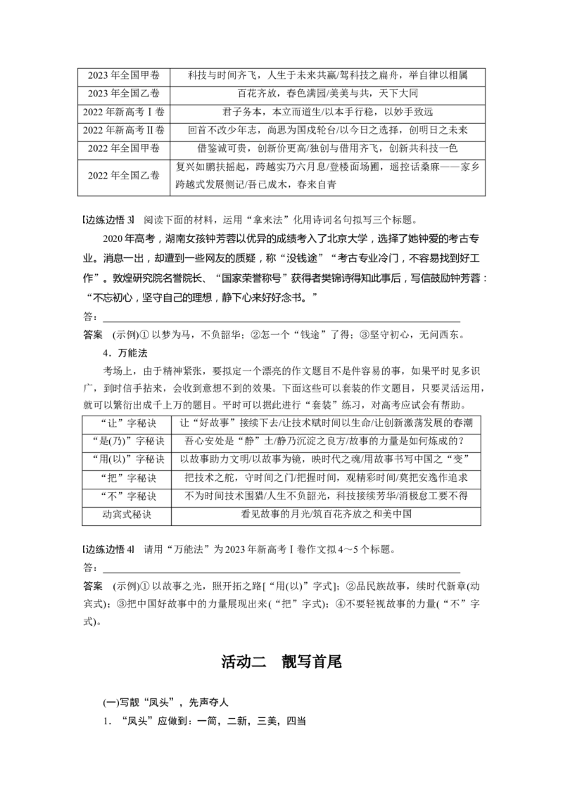 板块十　学案95　靓拟标题，靓写首尾&mdash;&mdash;关键部位，熠熠生辉_01高考语文_5.22025年新高考资料_2025新高考一轮复习语文_2025语文大一轮复习讲义教师用书Word版文档_板块十　写作