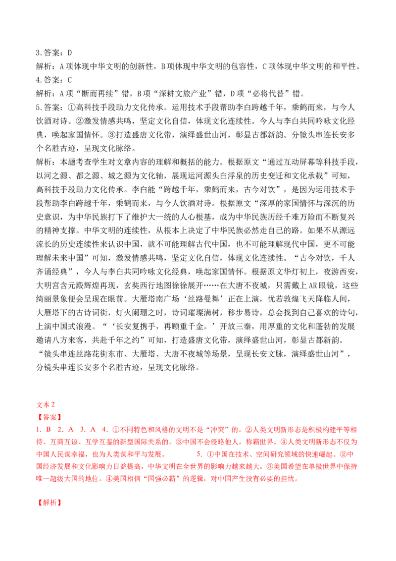 信息类文本阅读（练习）（原卷版）_01高考语文_5.22025年新高考资料_2025年高考语文新课标命题方法分析及创新策略