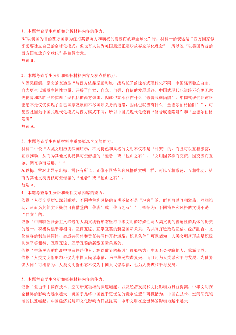 信息类文本阅读（练习）（原卷版）_01高考语文_5.22025年新高考资料_2025年高考语文新课标命题方法分析及创新策略