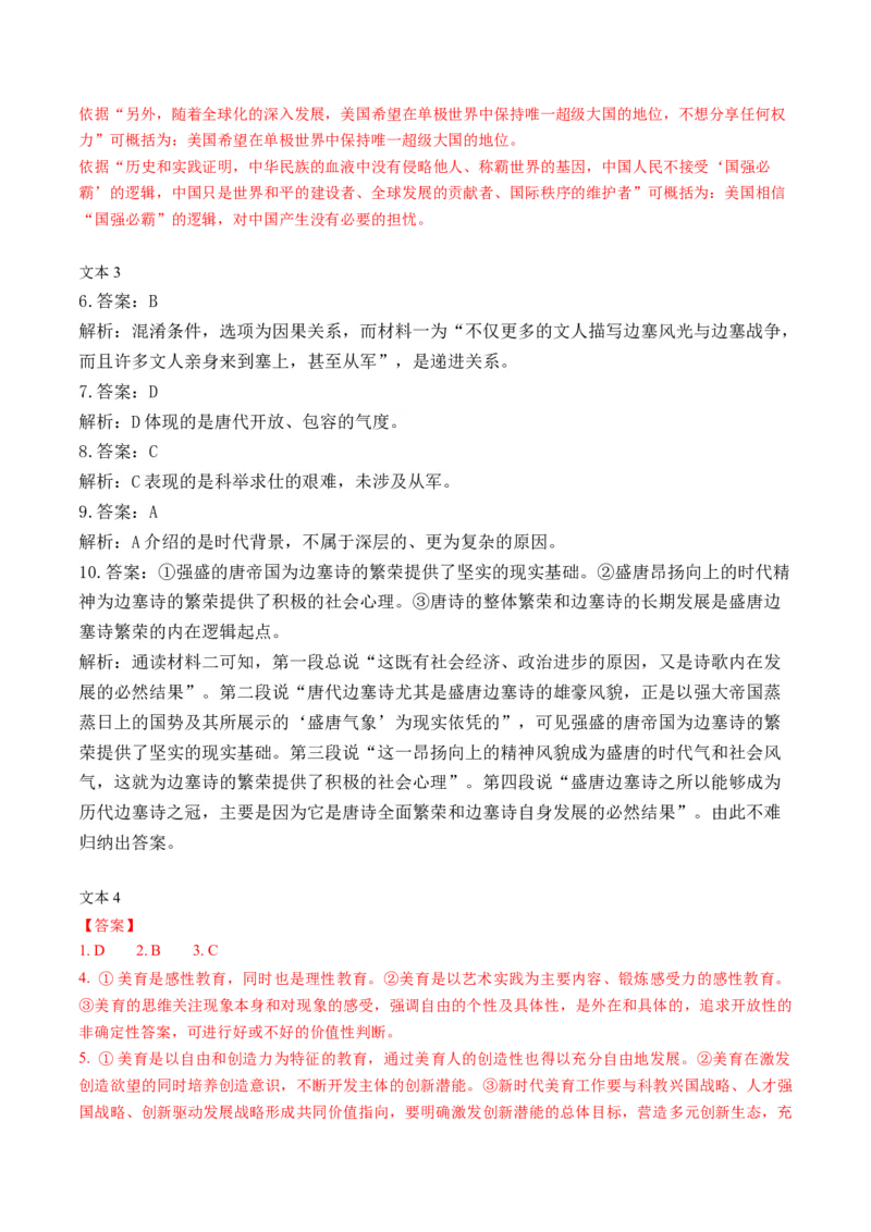 信息类文本阅读（练习）（原卷版）_01高考语文_5.22025年新高考资料_2025年高考语文新课标命题方法分析及创新策略