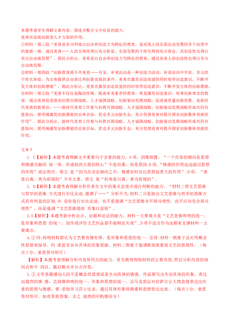 信息类文本阅读（练习）（原卷版）_01高考语文_5.22025年新高考资料_2025年高考语文新课标命题方法分析及创新策略