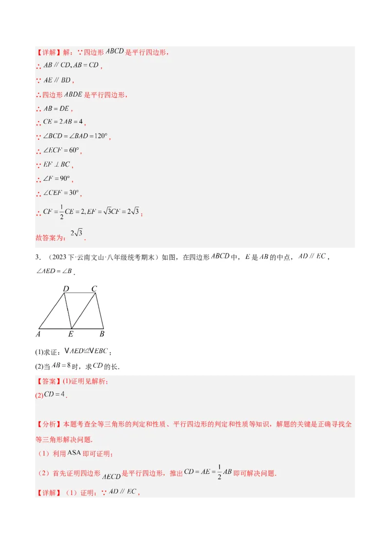 专题06平行四边形易错必刷题型专训（78题26个考点）（教师版）_初中数学_八年级数学下册（人教版）_重难点专题提升-V7_2024版