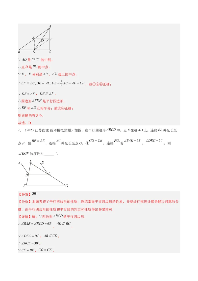 专题06平行四边形易错必刷题型专训（78题26个考点）（教师版）_初中数学_八年级数学下册（人教版）_重难点专题提升-V7_2024版