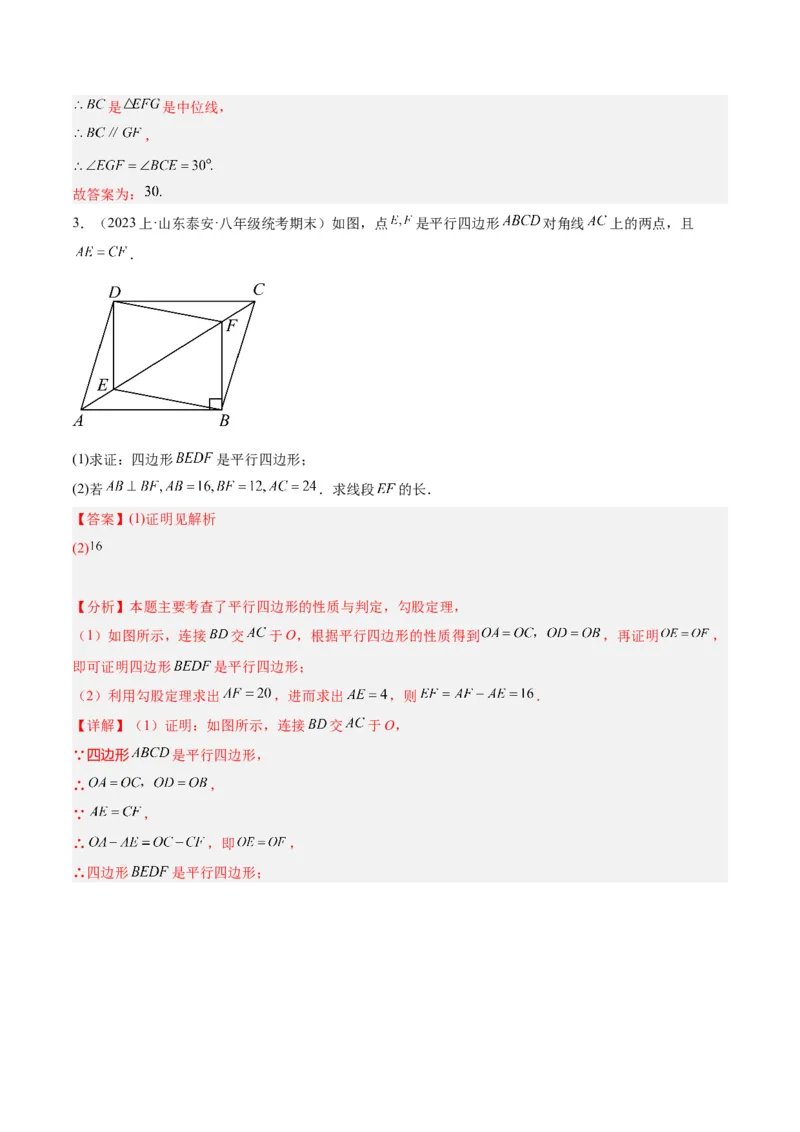 专题06平行四边形易错必刷题型专训（78题26个考点）（教师版）_初中数学_八年级数学下册（人教版）_重难点专题提升-V7_2024版