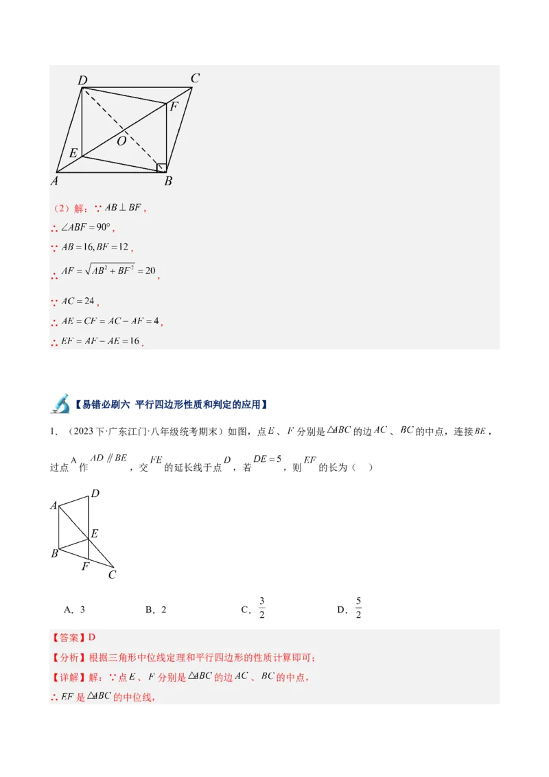 专题06平行四边形易错必刷题型专训（78题26个考点）（教师版）_初中数学_八年级数学下册（人教版）_重难点专题提升-V7_2024版
