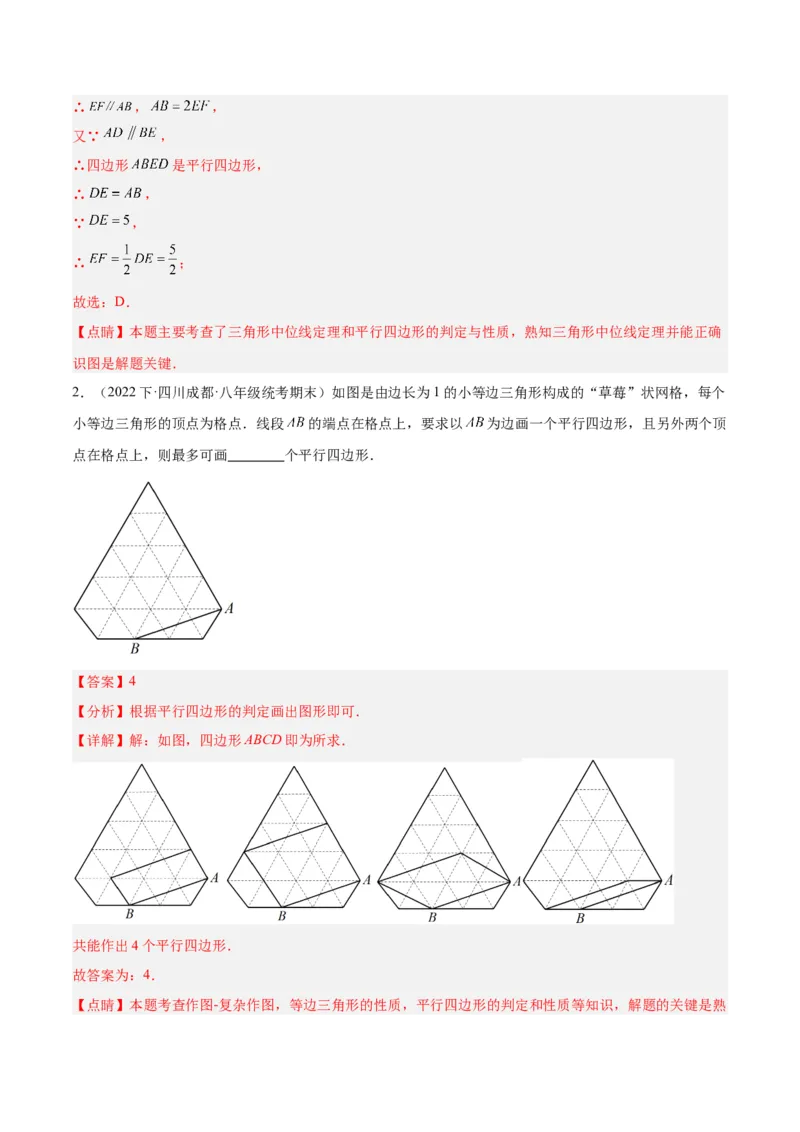 专题06平行四边形易错必刷题型专训（78题26个考点）（教师版）_初中数学_八年级数学下册（人教版）_重难点专题提升-V7_2024版