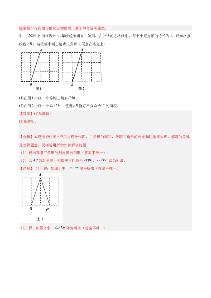专题06平行四边形易错必刷题型专训（78题26个考点）（教师版）_初中数学_八年级数学下册（人教版）_重难点专题提升-V7_2024版