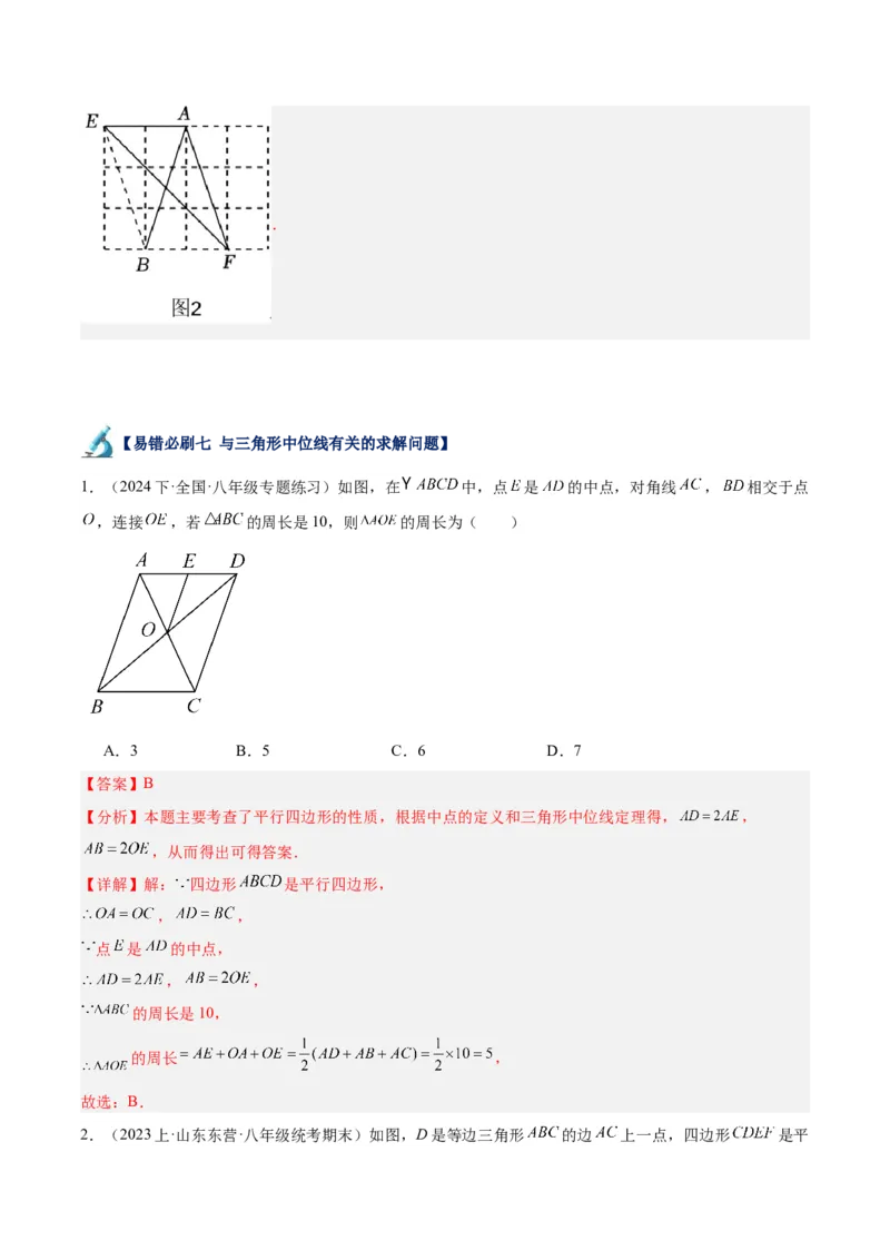 专题06平行四边形易错必刷题型专训（78题26个考点）（教师版）_初中数学_八年级数学下册（人教版）_重难点专题提升-V7_2024版