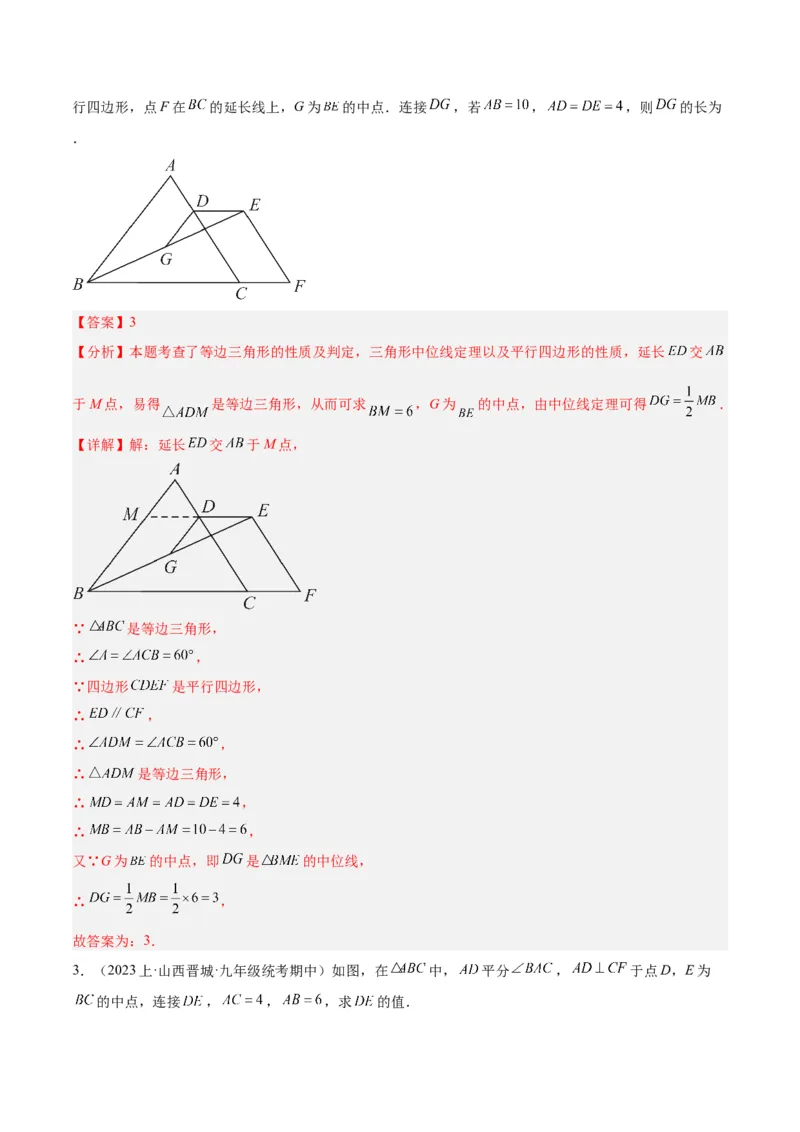 专题06平行四边形易错必刷题型专训（78题26个考点）（教师版）_初中数学_八年级数学下册（人教版）_重难点专题提升-V7_2024版