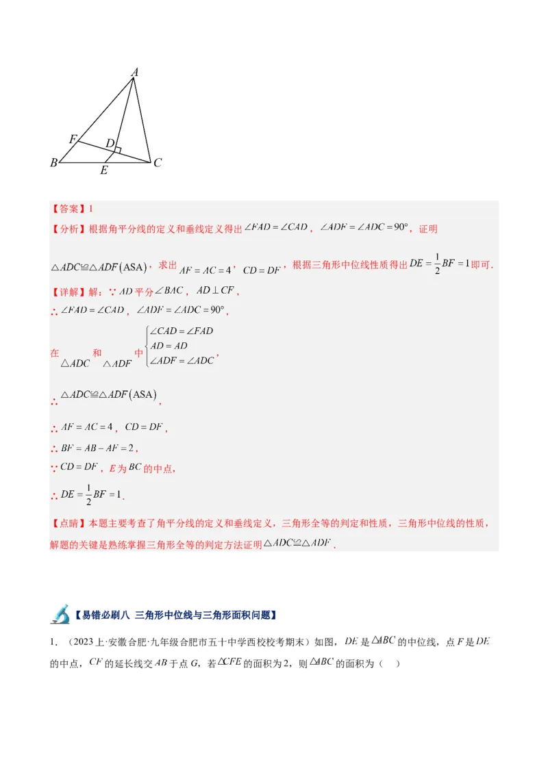 专题06平行四边形易错必刷题型专训（78题26个考点）（教师版）_初中数学_八年级数学下册（人教版）_重难点专题提升-V7_2024版