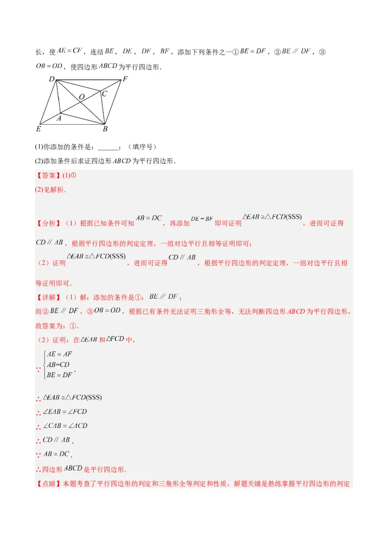 专题06平行四边形易错必刷题型专训（78题26个考点）（教师版）_初中数学_八年级数学下册（人教版）_重难点专题提升-V7_2024版