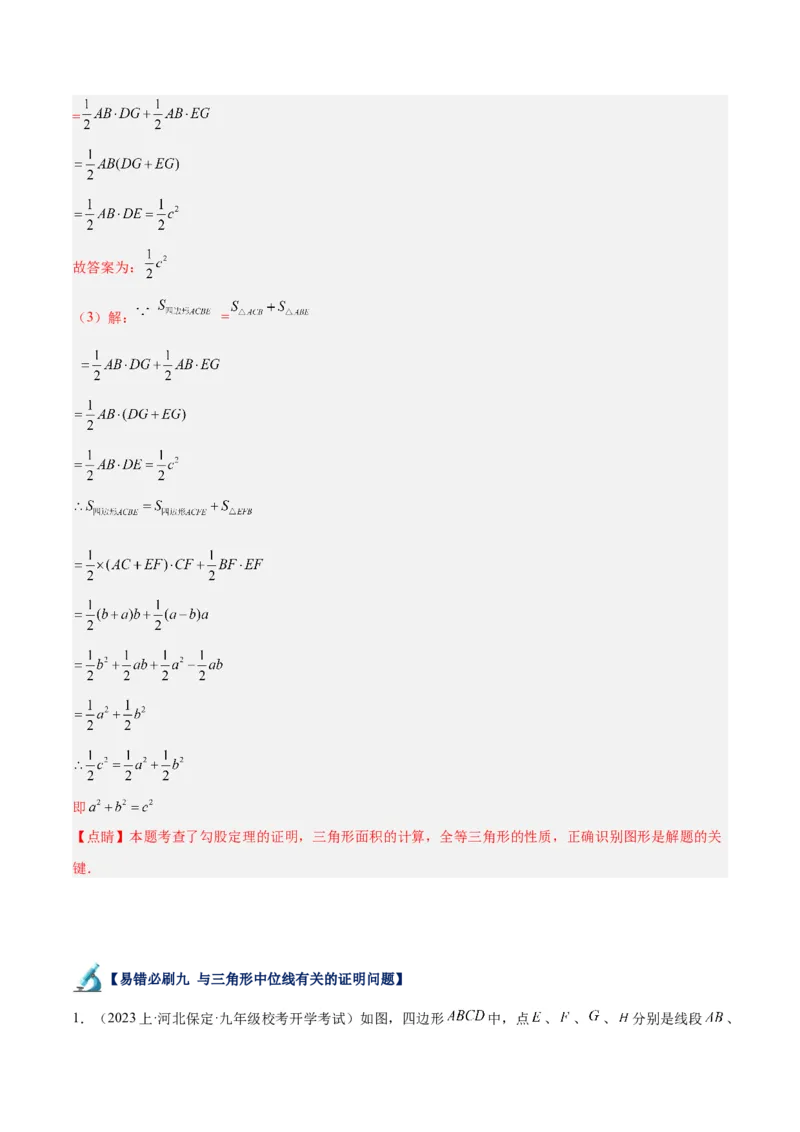 专题06平行四边形易错必刷题型专训（78题26个考点）（教师版）_初中数学_八年级数学下册（人教版）_重难点专题提升-V7_2024版